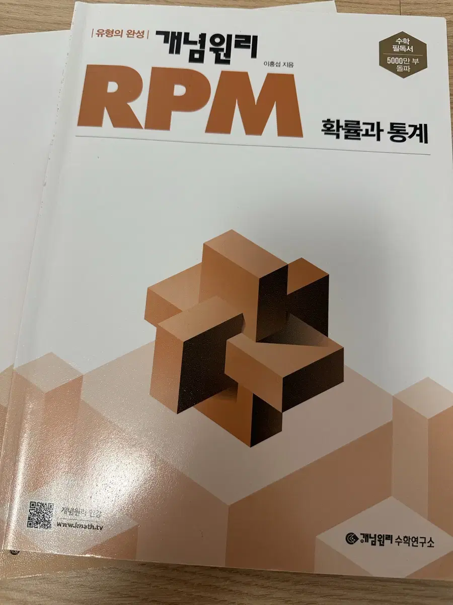 확통 RPM