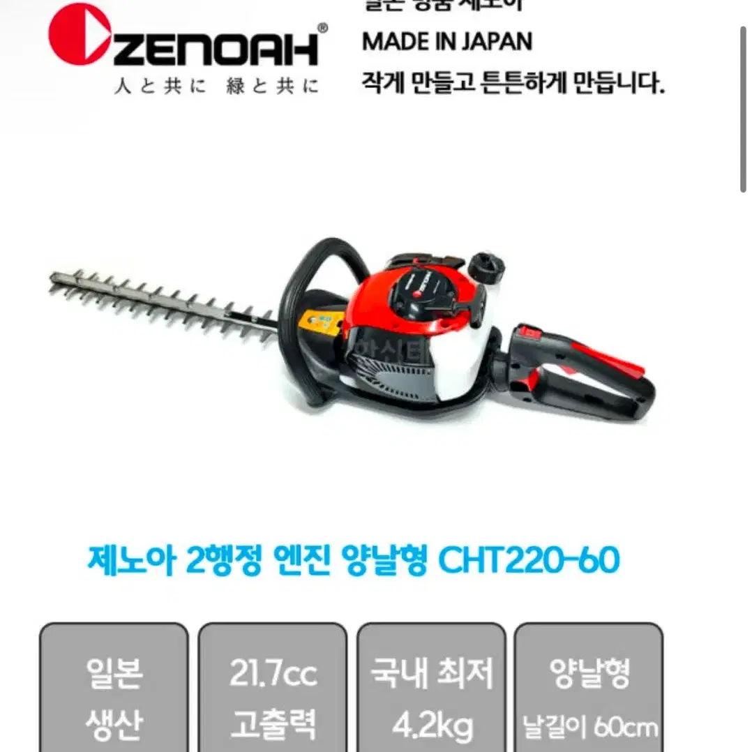 제노아 양날형 전정기 CHT220-60