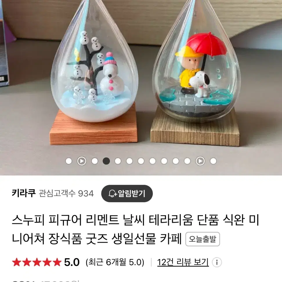 스누피 피규어 가격 많이내려 판매해요 얼른가져가세요!!