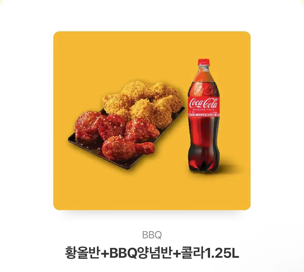 BBQ 황올반+양념반+콜라1.25L 치킨 기프티콘