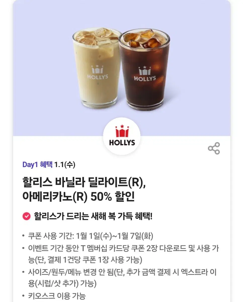 오늘까지 할리스커피 아메리카노 50% 할인쿠폰