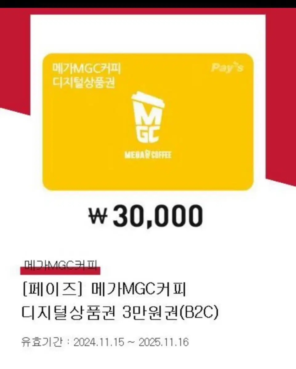 메가커피 26000원 남은 기프티콘 15000원에 팝니다