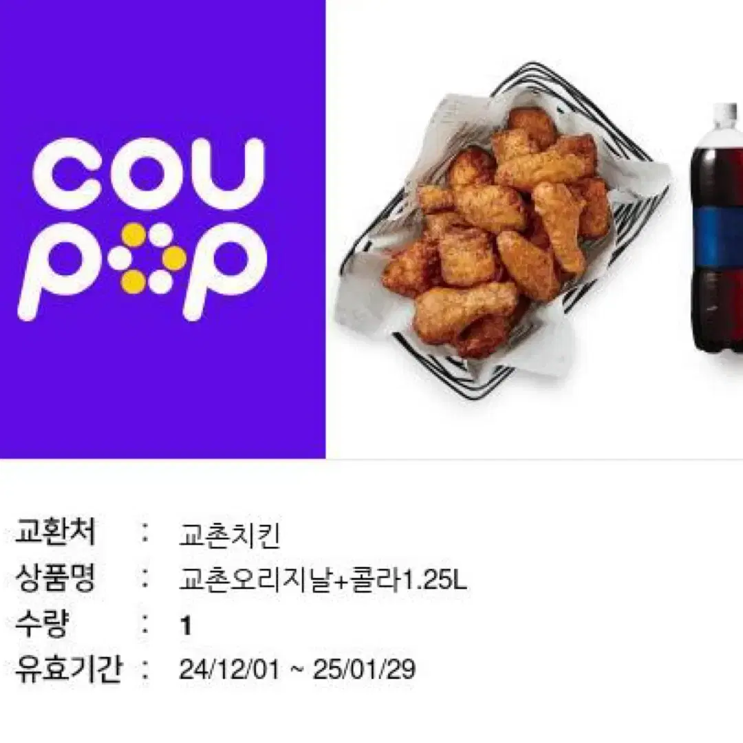 교촌치킨 기프티콘 싸게 팝니다