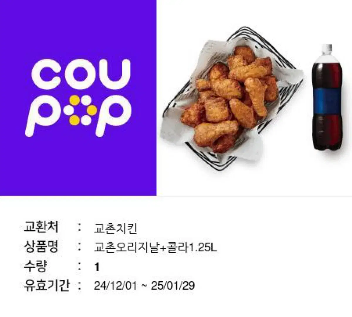 교촌치킨 기프티콘 싸게 팝니다