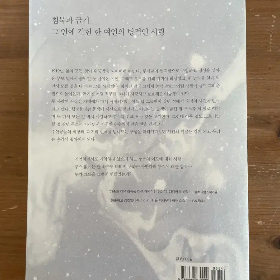 루스의 기억 - 크리스티나 슈바르츠