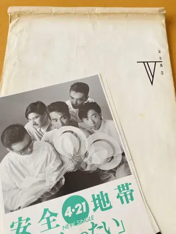 안전지대 콘서트 팜플렛