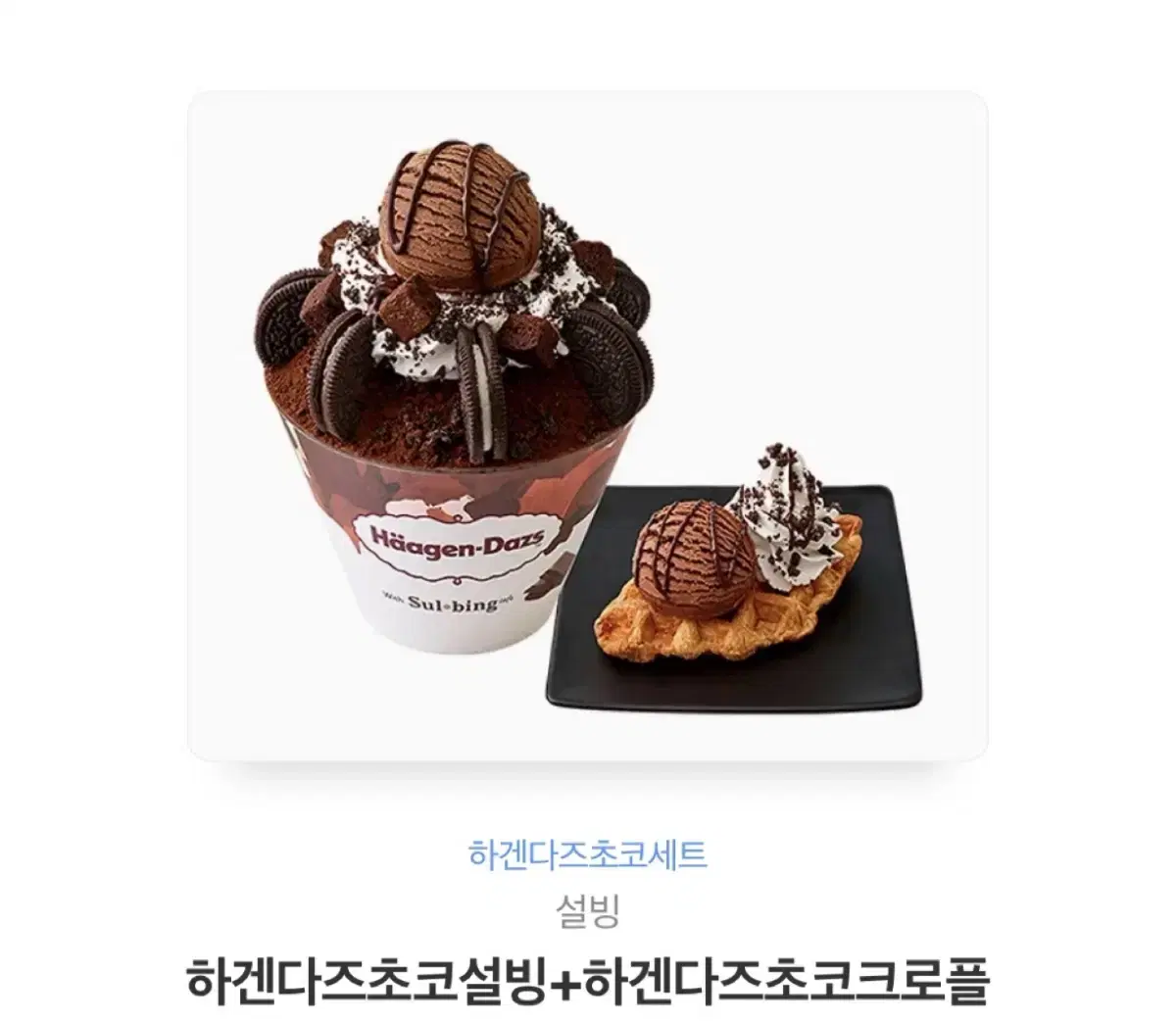 설빙 기프티콘