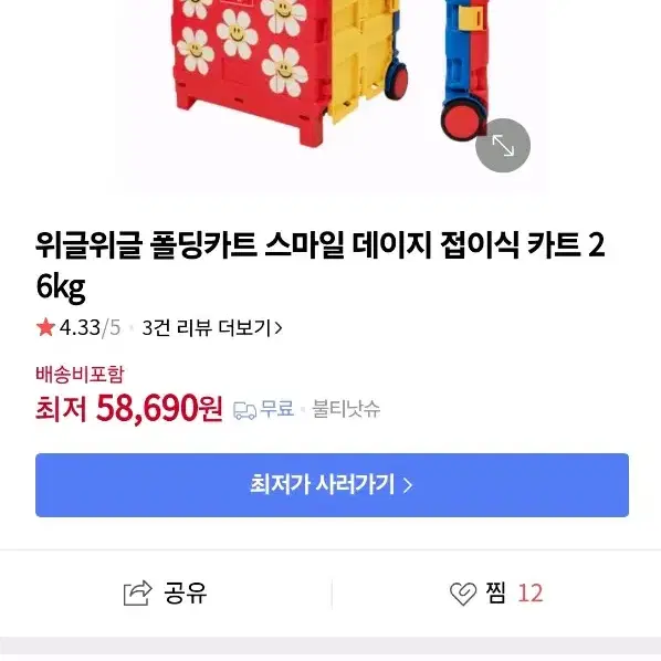 위글위글 폴딩카트