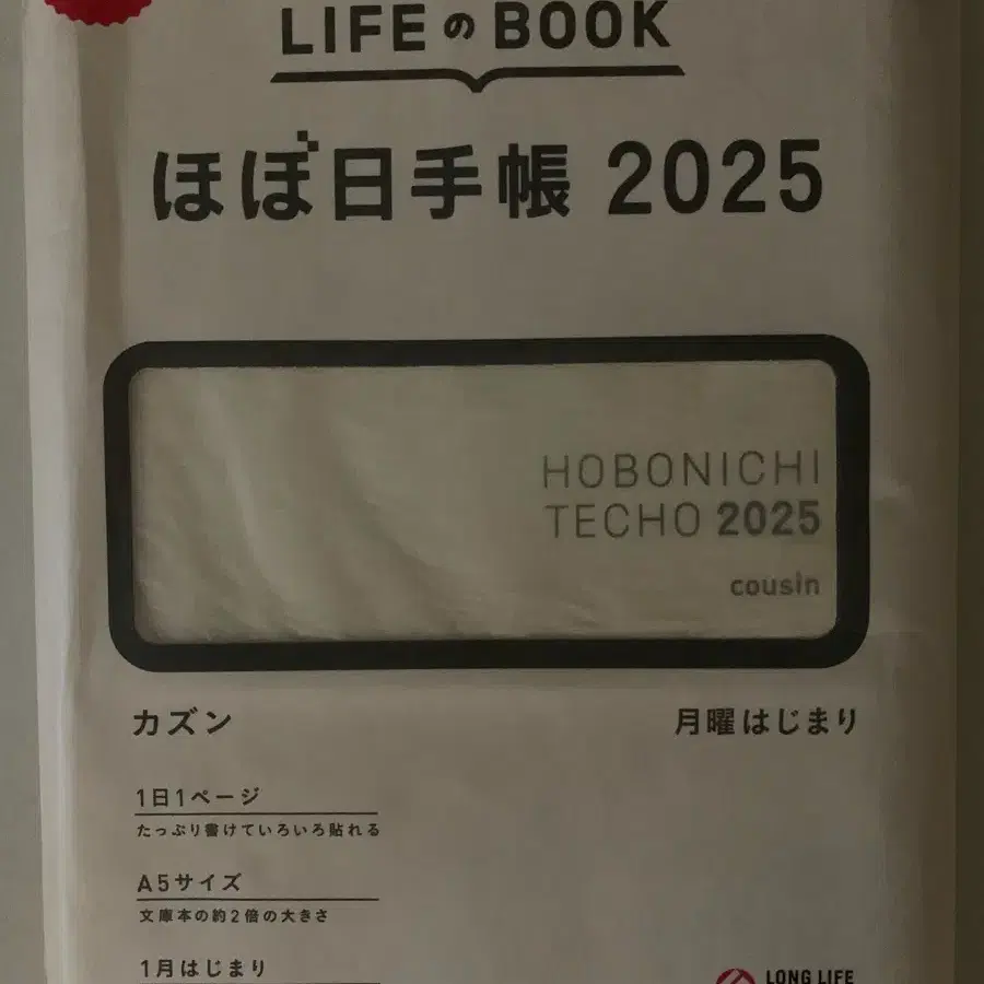 (미개봉) 2025 호보니치 테쵸 A5 다이어리