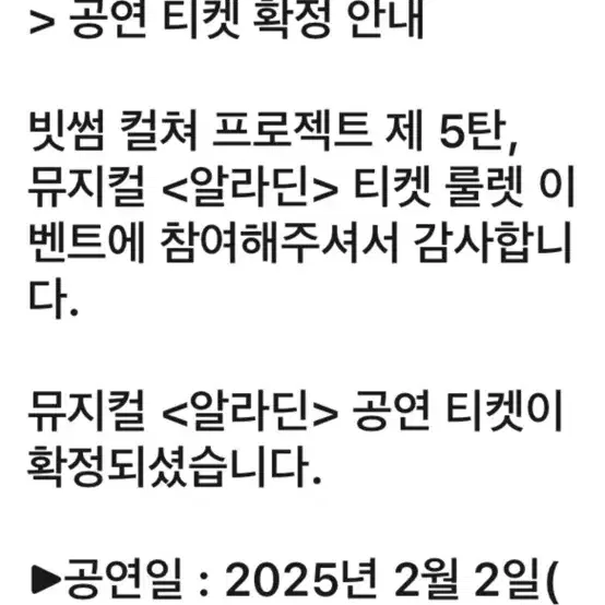 알라딘 뮤지컬 2월2일 3시 R석 2장