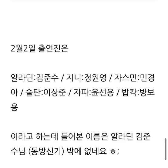 알라딘 뮤지컬 2월2일 3시 R석 2장