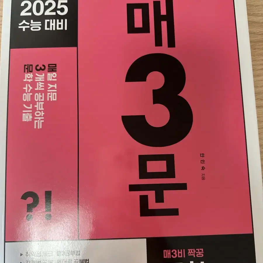 2025 수능 대비 매3문 (새거)