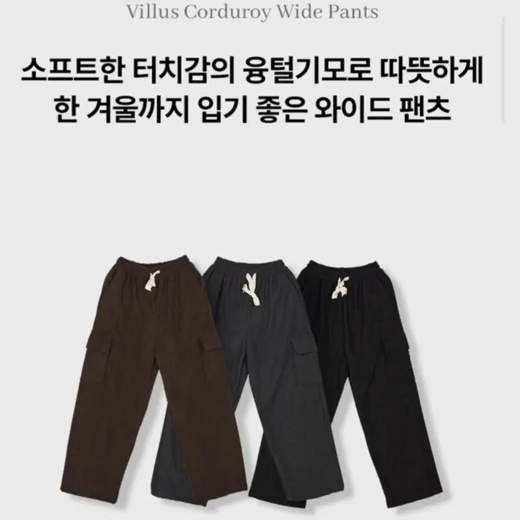 32-34 빅사이즈 융털 발열기모 카고 와이드팬츠 새상품