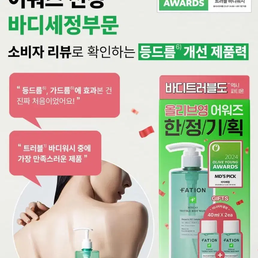 파티온 바디워시 기획 새상품