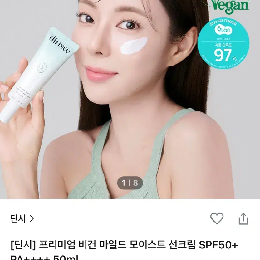 프리미엄 비건 마일드 모이스트 선크림 SPF50+ PA+++++ 50ml