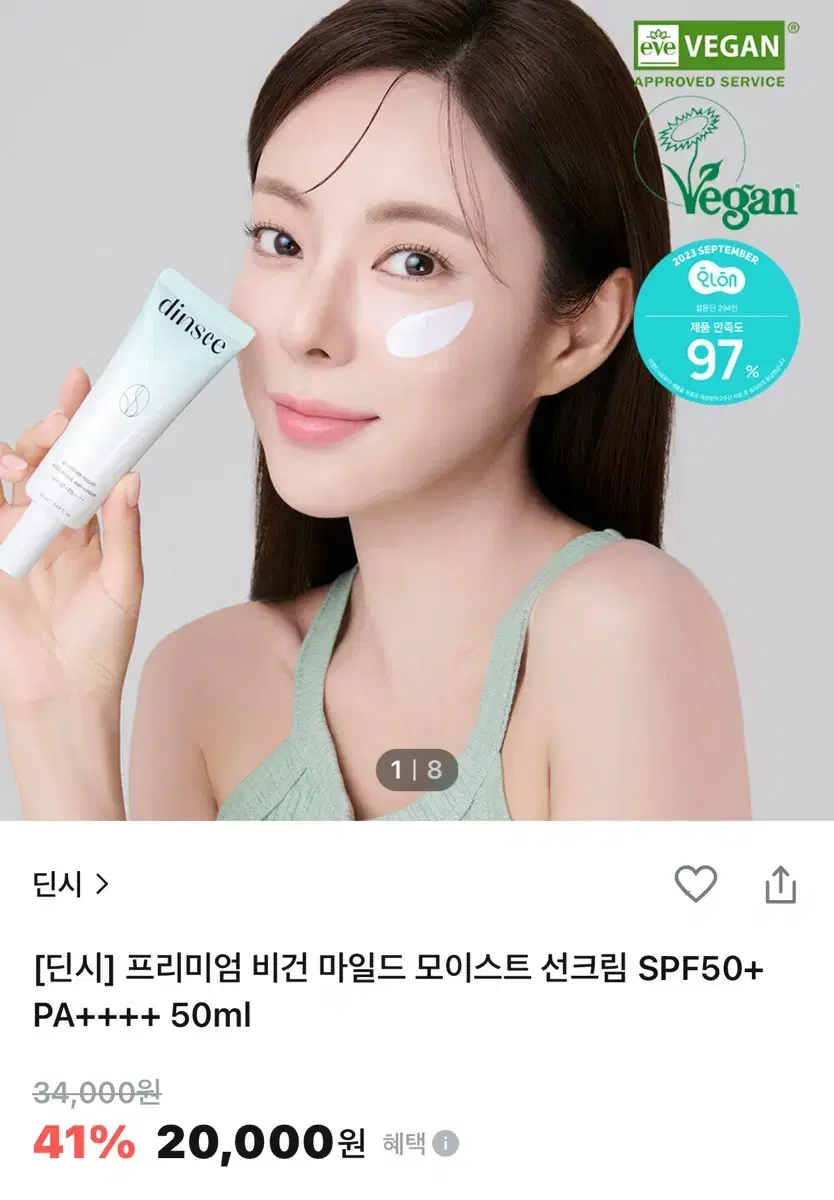 프리미엄 비건 마일드 모이스트 선크림 SPF50+ PA+++++ 50ml