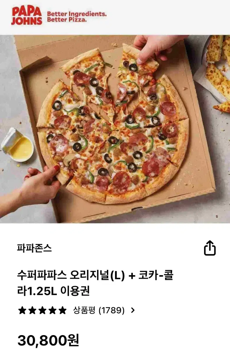 파파존스 피자 기프티콘2개팝니다