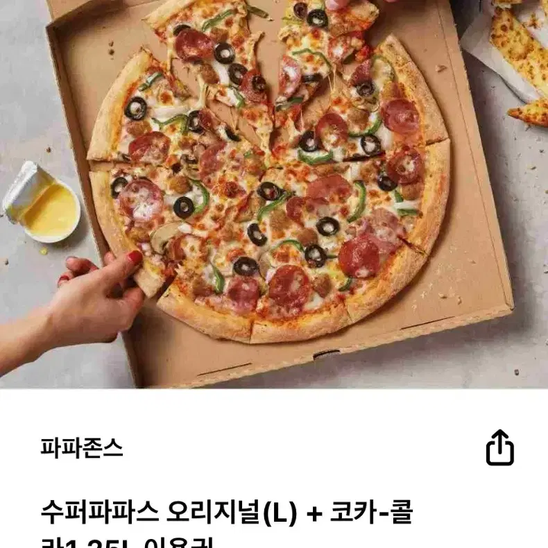 파파존스 피자 L 기프티콘 2개팝니다