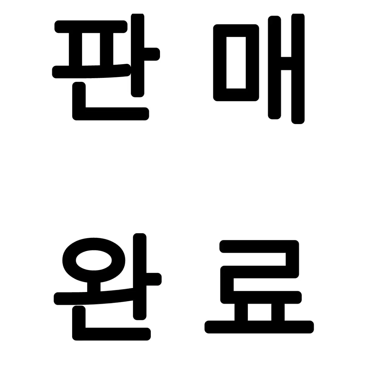 하이큐 쿠니미 츠키시마 테노린즈 컬렉션 2탄