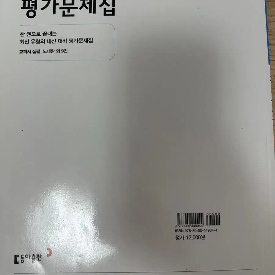 한국사(동아출판) 평가문제집