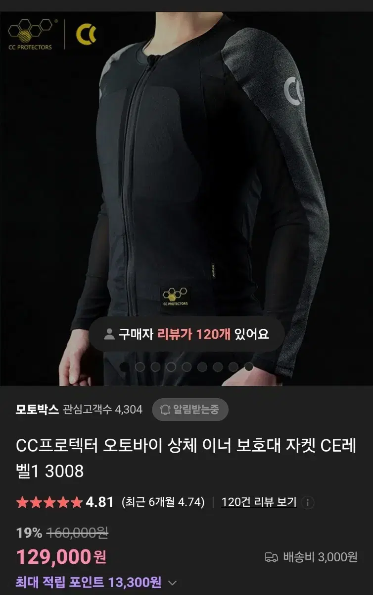 오토바이 상체 보호대 (부산)