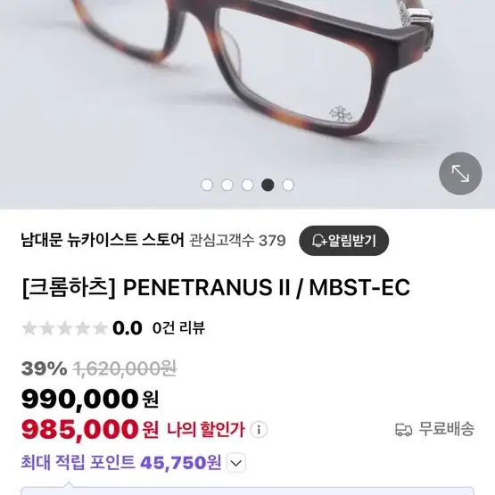 크롬하츠 PENETRANUS2 안경테