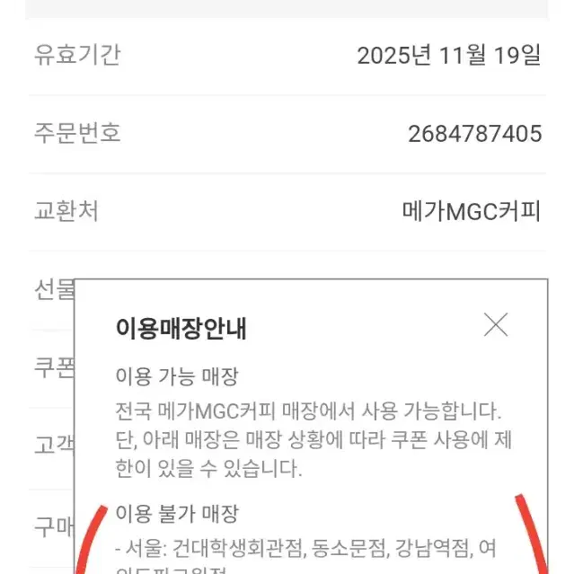 메가커피 피스타치오 포레스트 라떼 기프티콘