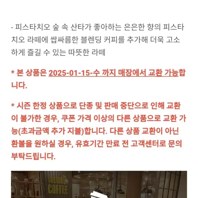 메가커피 피스타치오 포레스트 라떼 기프티콘