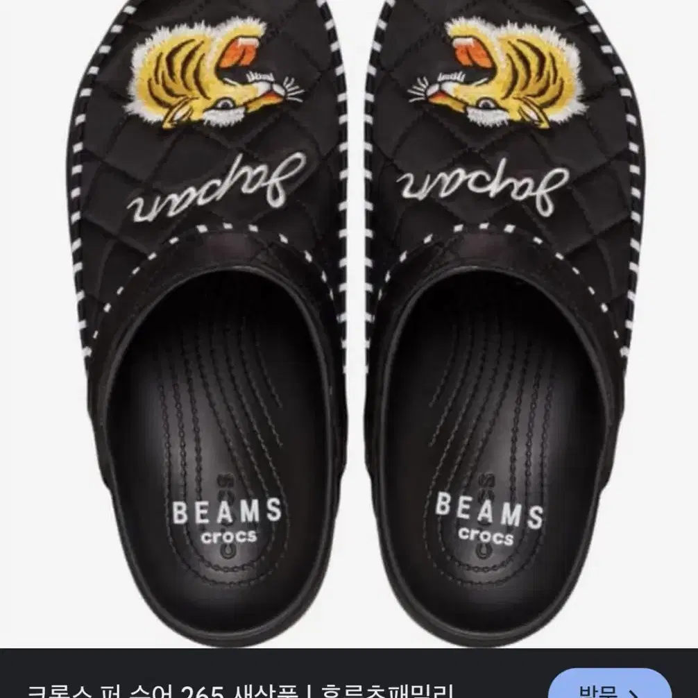 크록스 crocs x beams 콜라보 빔즈 퍼 슈어