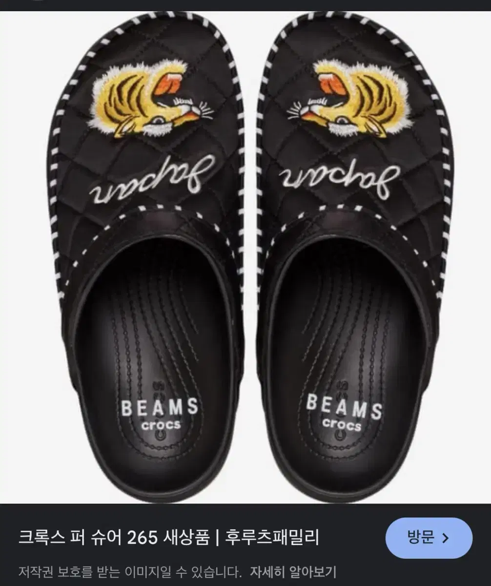 크록스 crocs x beams 콜라보 빔즈 퍼 슈어