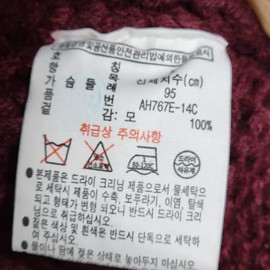 (M) 라코스테 숄카라 가디건 버건디 헤비울 무늬패턴 캐주얼