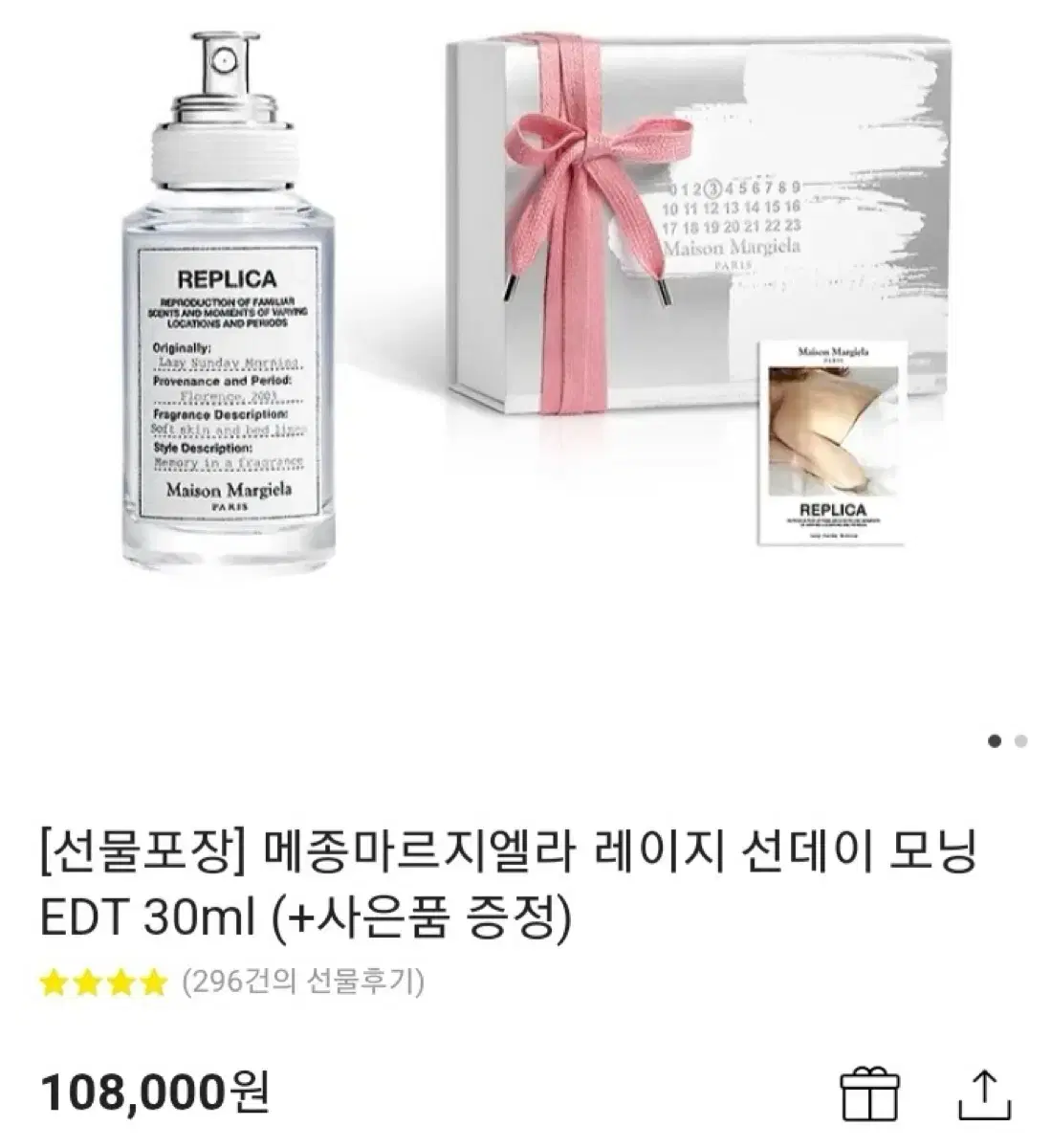 [선물포장] 메종마르지엘라 레이지 선데이 모닝 EDT 30ml (+사은품