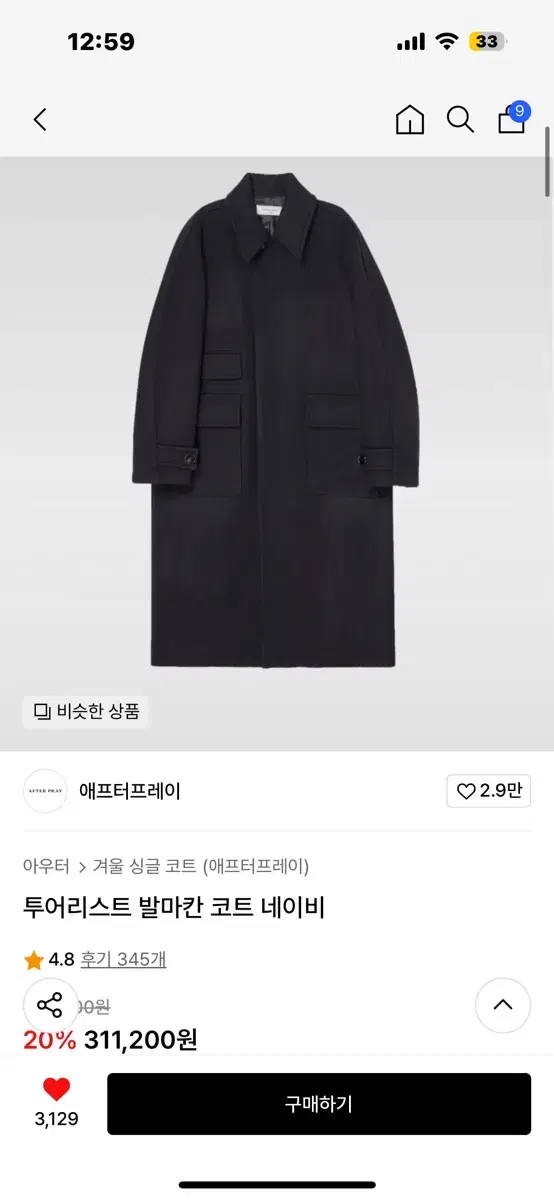 애프터프레이 투어리스트 발마칸 코트 네이비