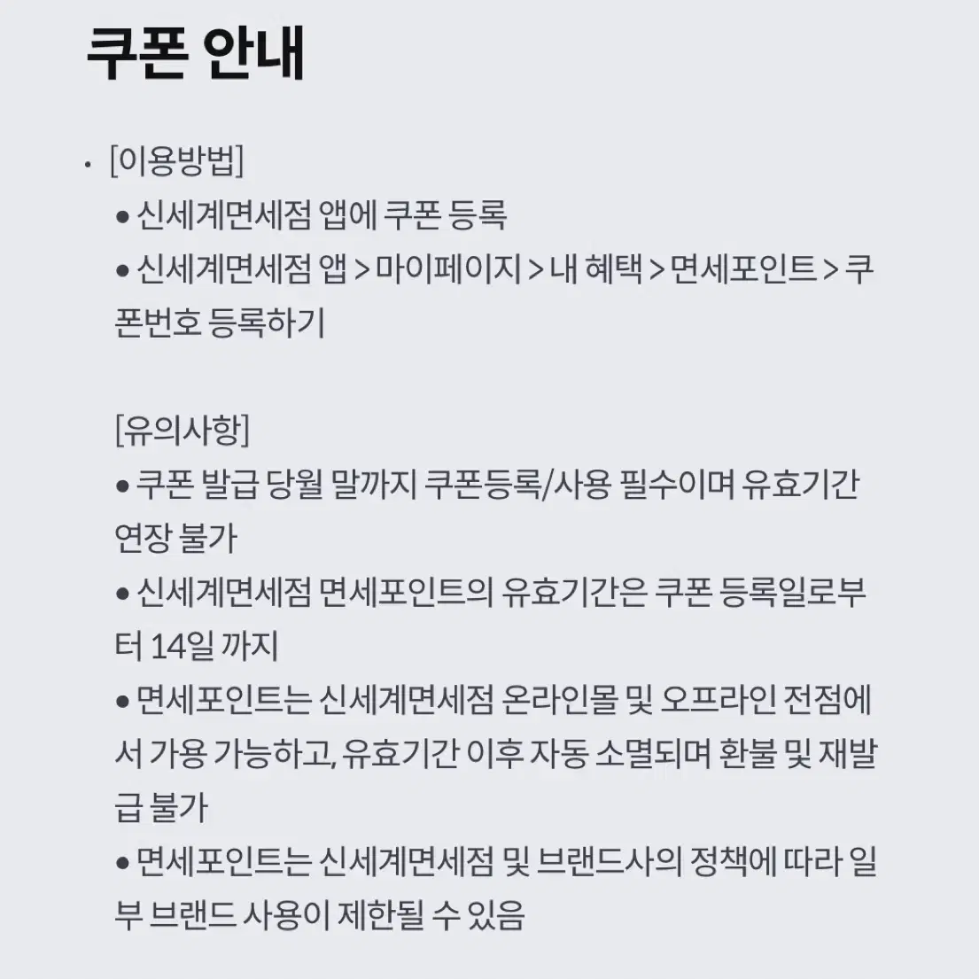 신세계면세점 면세포인트 3천원 쿠폰