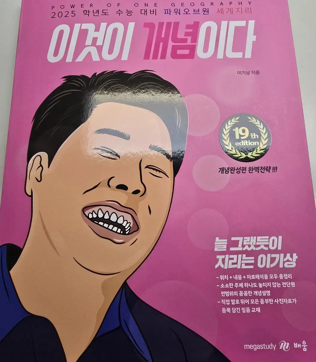 거의새책))이기상 세계지리 이것이 개념이다