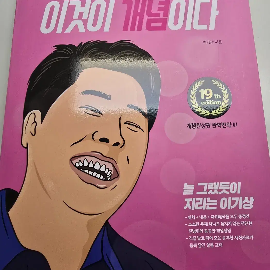 무료배송/거의새책))이기상 세계지리 이것이 개념이다