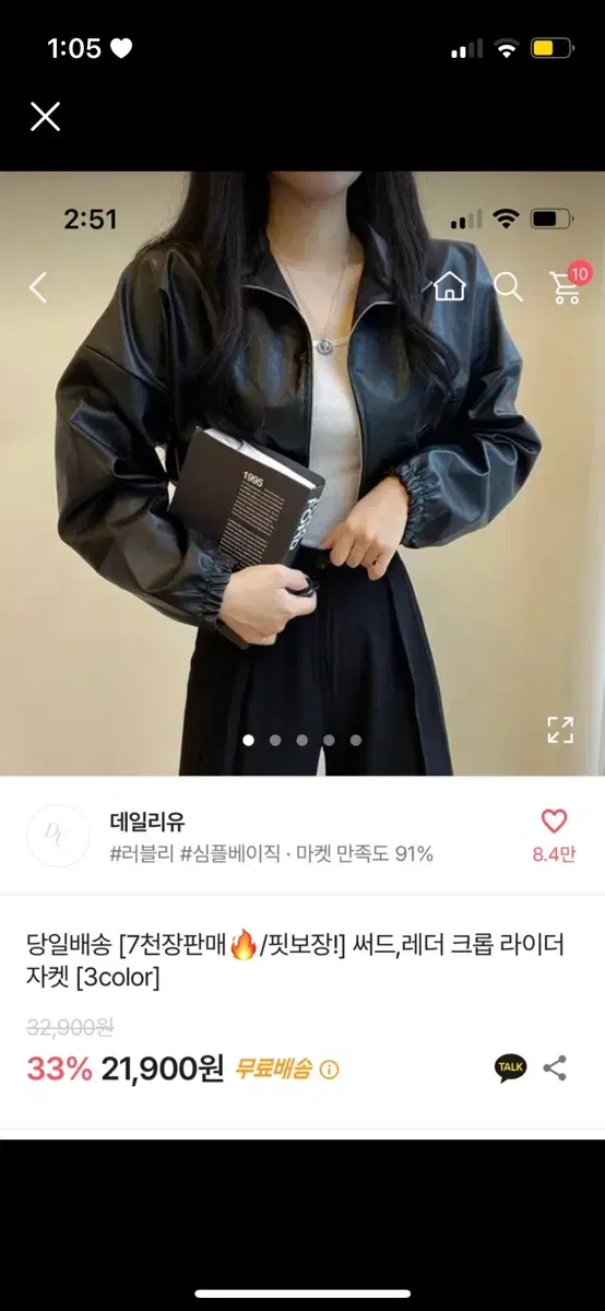 에이블리 가죽자켓