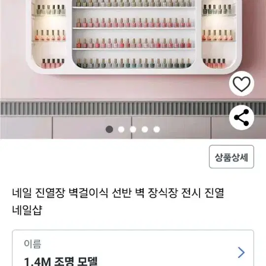 네일진열장