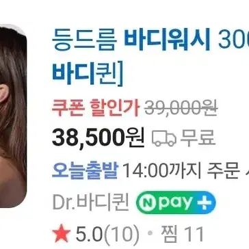 닥터바디퀸 등드름 바디워시 300ml 500ml [Dr. 바디퀸]