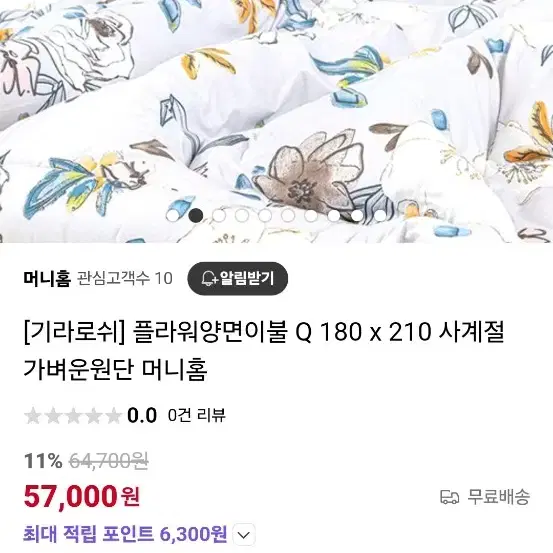 미개봉 새상품 플라워 4계절 양면이불