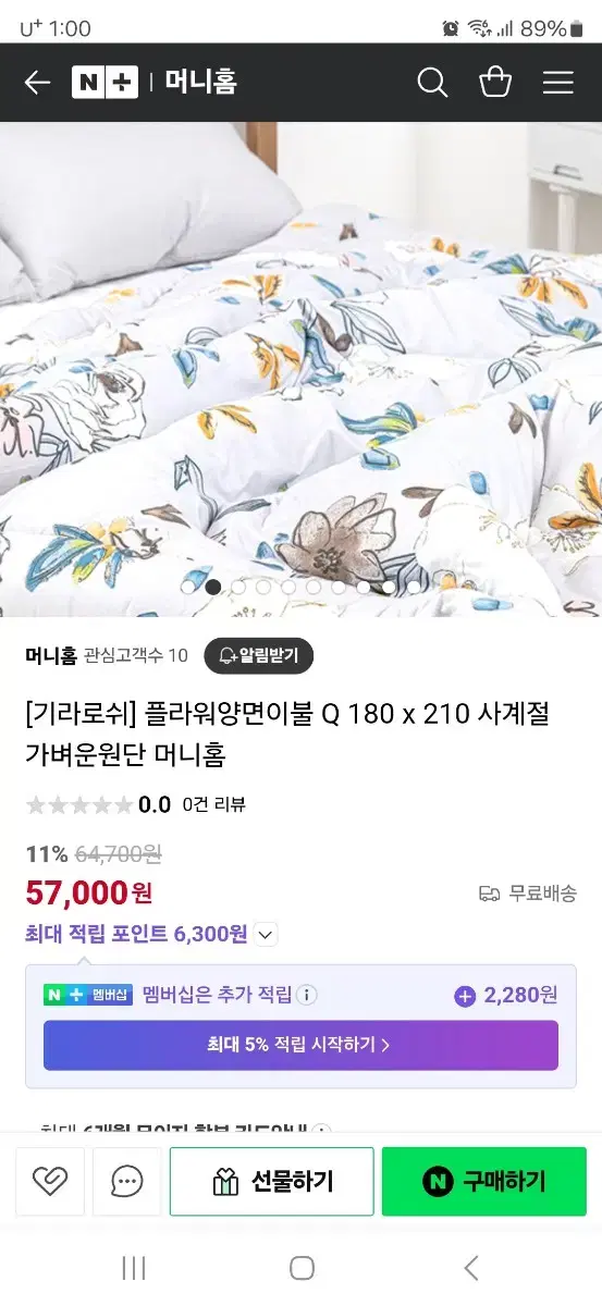 미개봉 새상품 플라워 4계절 양면이불