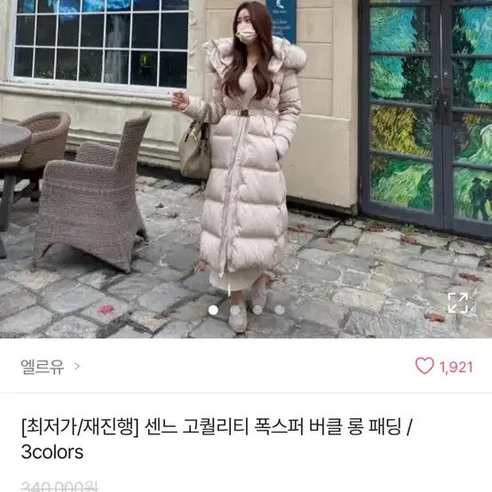 (새상품)에이블리 고퀄리티 폭스퍼 버클 롱패딩