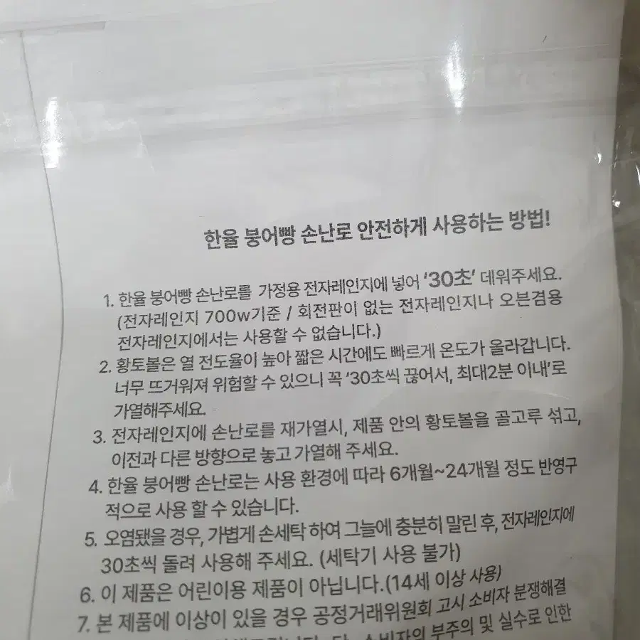 2개)한율 붕어빵 손난로(그린)새상품