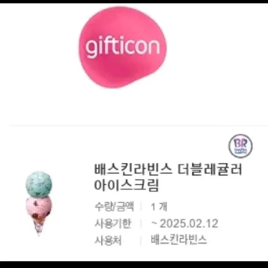 배스킨라빈스 더블레귤러 아이스크림 7300->6500