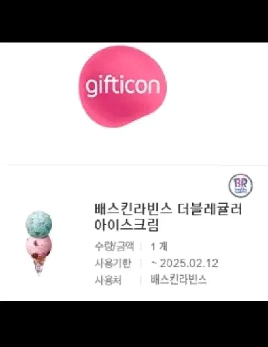 배스킨라빈스 더블레귤러 아이스크림 7300->6500