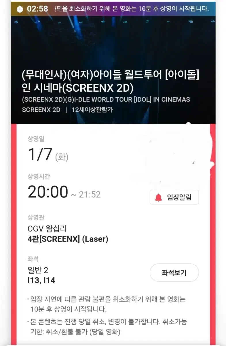 무대인사 여자아이들 CGV 왕십리