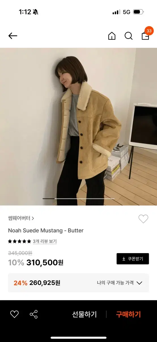 썸웨어버터 무스탕 noah suede mustang-butter