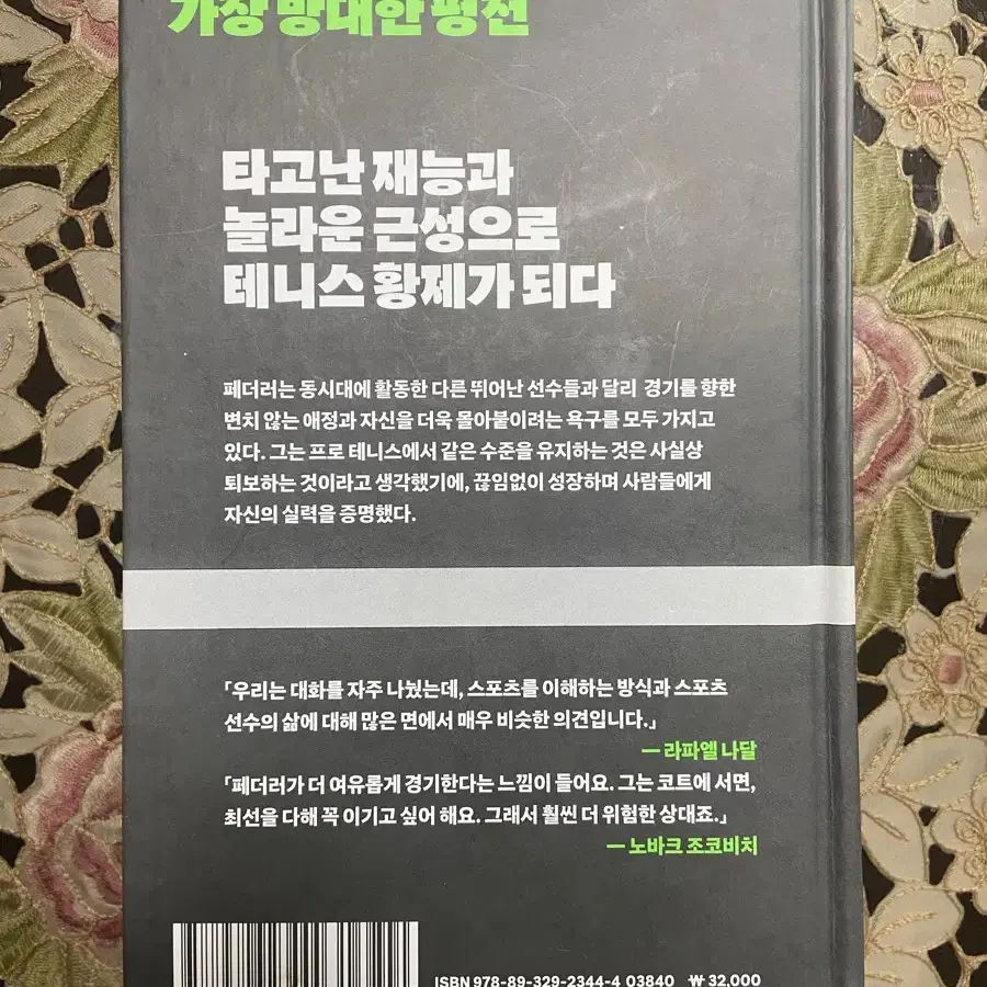 페더러 책 판매합니다