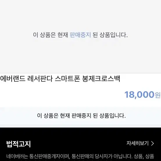 에버랜드 레서판다 스마트폰 봉제크로스백