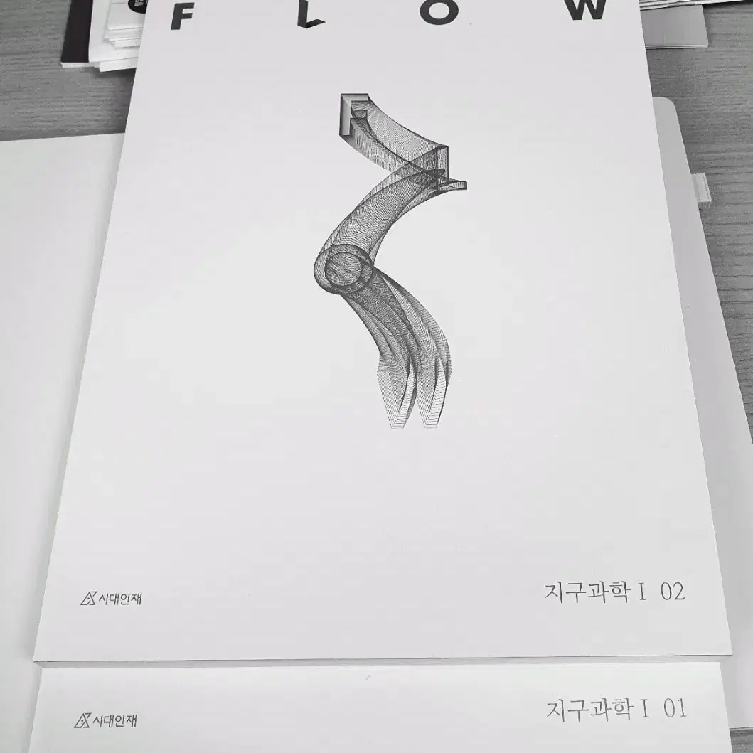 시대인재 지구과학1 플로우 1, 2권 일괄